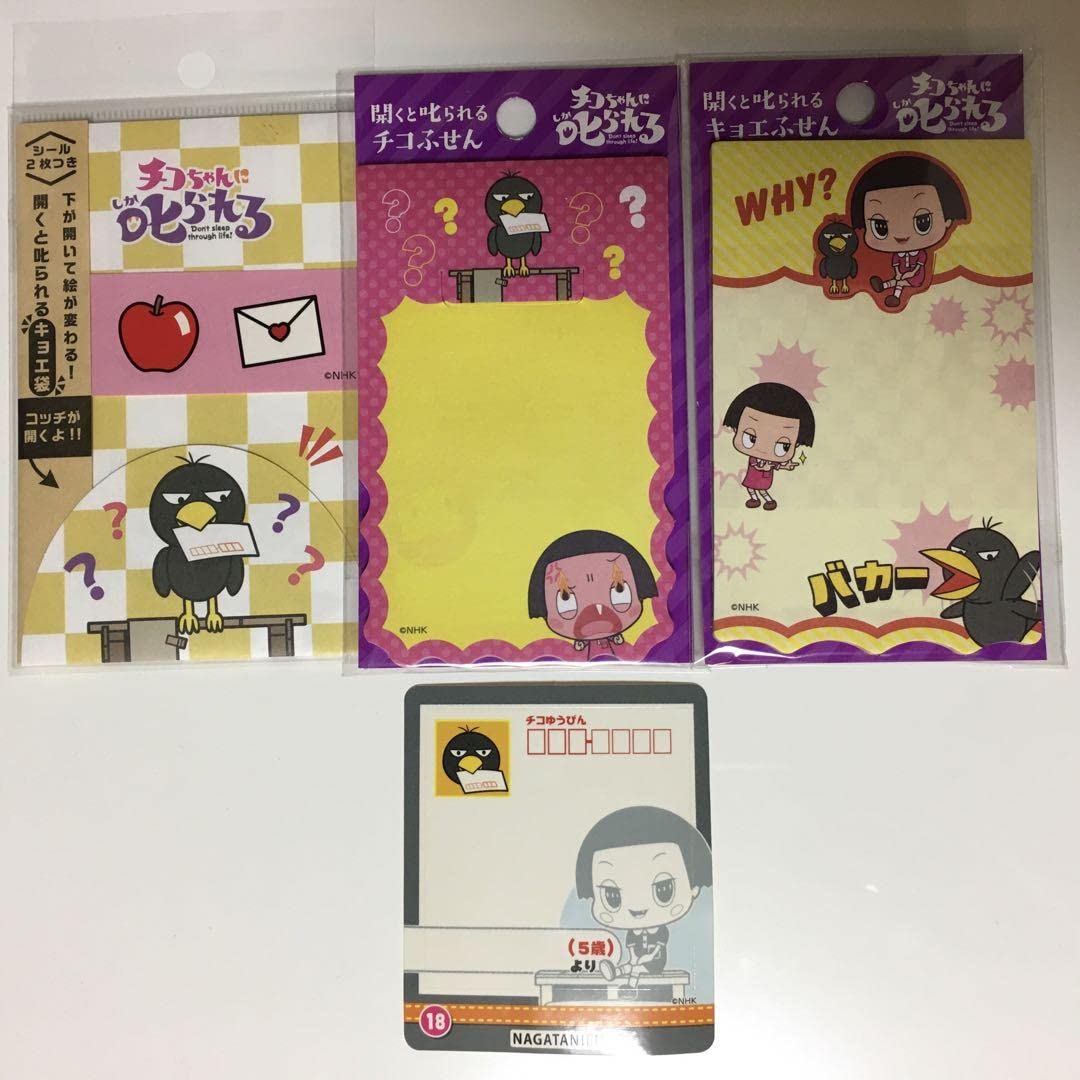 チコちゃん　まとめ売り チコちゃん まとめ売り